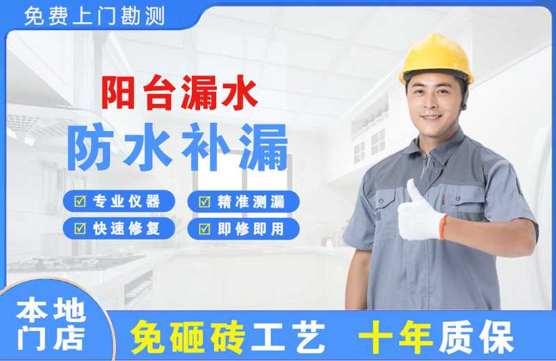 开远阳台漏水维修